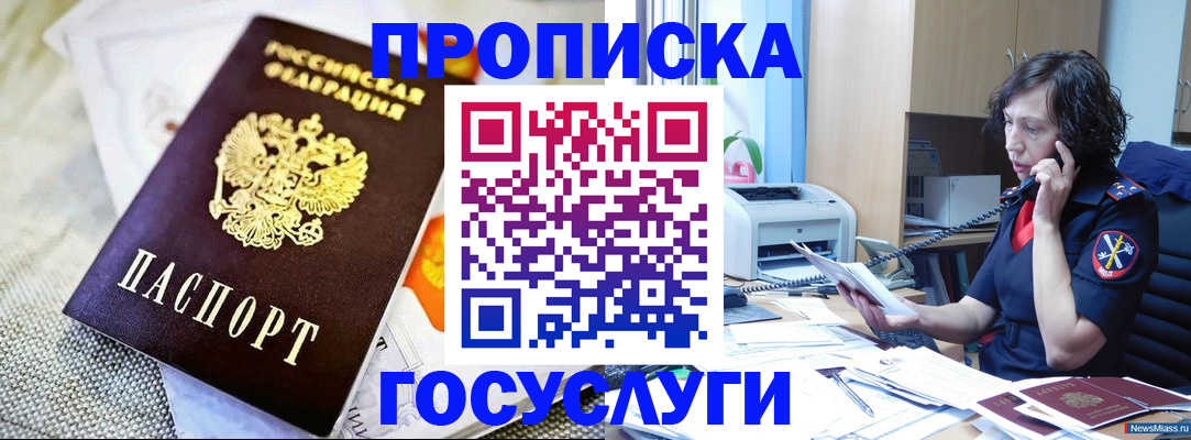 прописка законно в Тарко-Сале