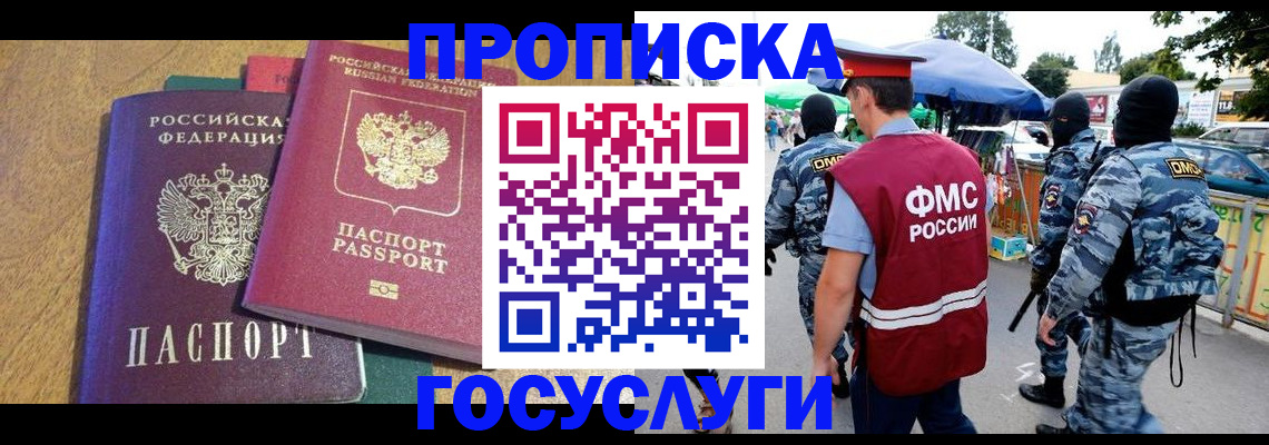 прописка 2025 в Тарко-Сале