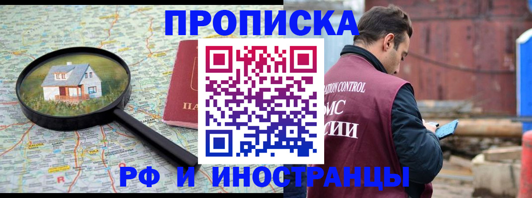 прописка от собственника в Тарко-Сале