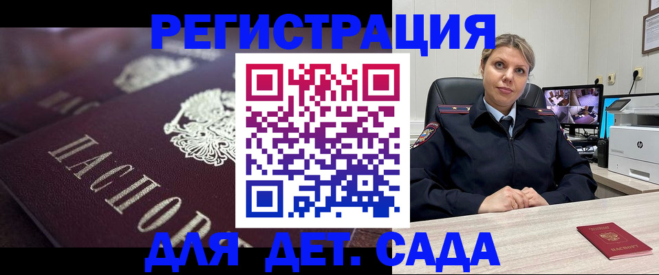 регистрация для дет. сада в Тарко-Сале